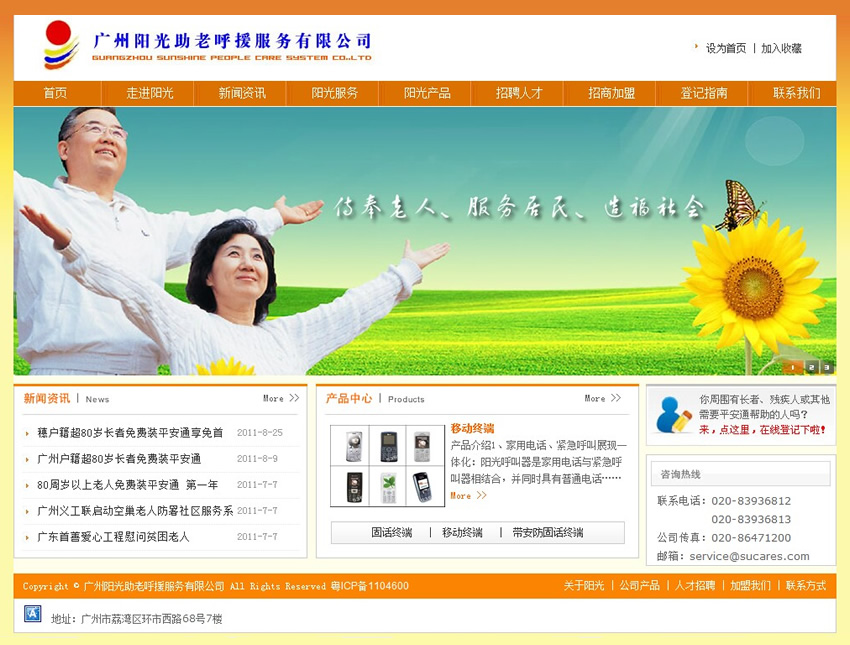 廣州陽光助老呼援服務(wù)有限公司 廣州陽光助老呼援服務(wù)有限公司