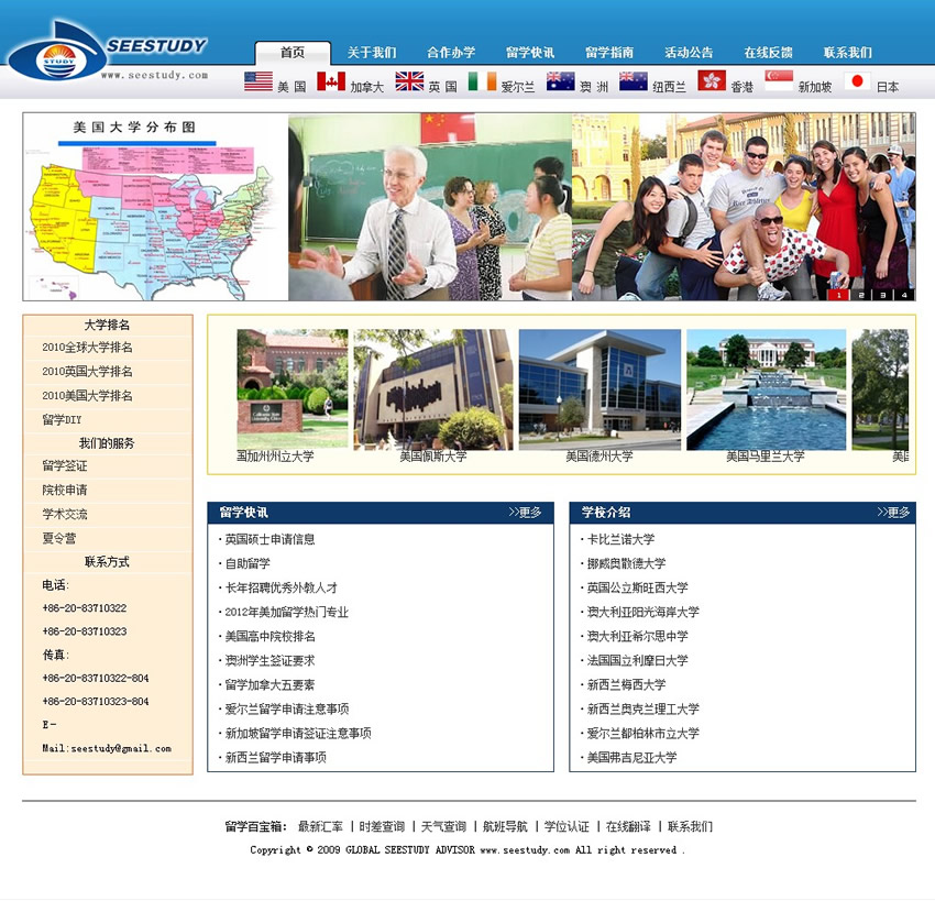 Seestudy中國總部 Seestudy中國總部