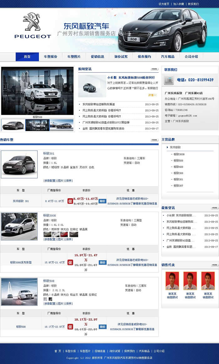 廣州東風(fēng)標(biāo)致 廣州東風(fēng)標(biāo)致