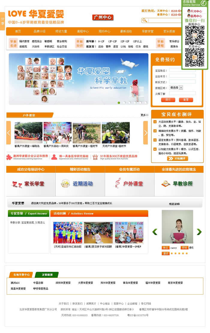 華夏愛嬰 華夏愛嬰