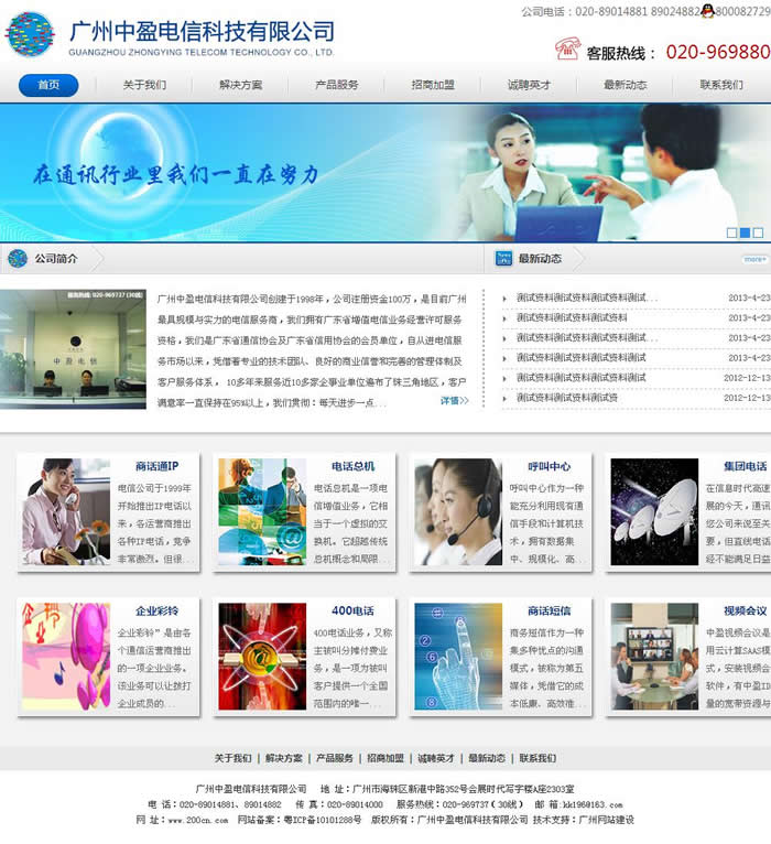 廣州中盈電信科技有限公司 廣州中盈電信科技有限公司