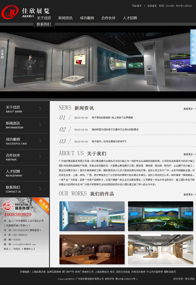 佳欣展覽官方網站 佳欣展覽官方網站