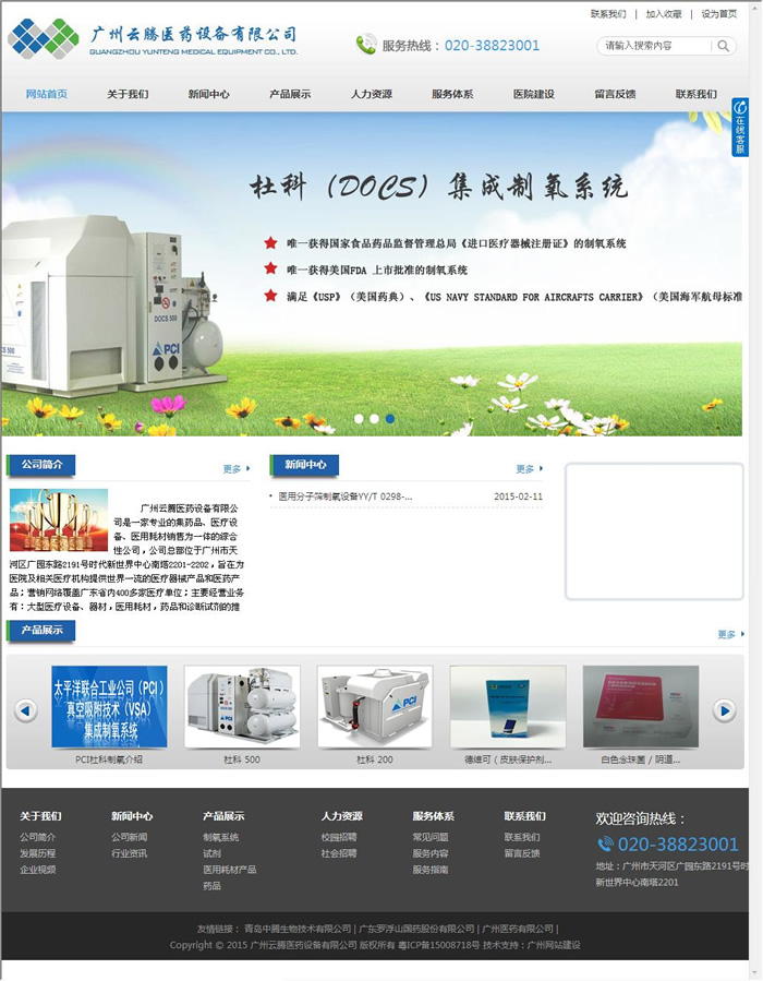 廣州建站 廣州建站