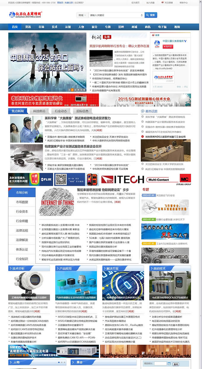 儀器儀表商情網(wǎng) 儀器儀表商情網(wǎng)