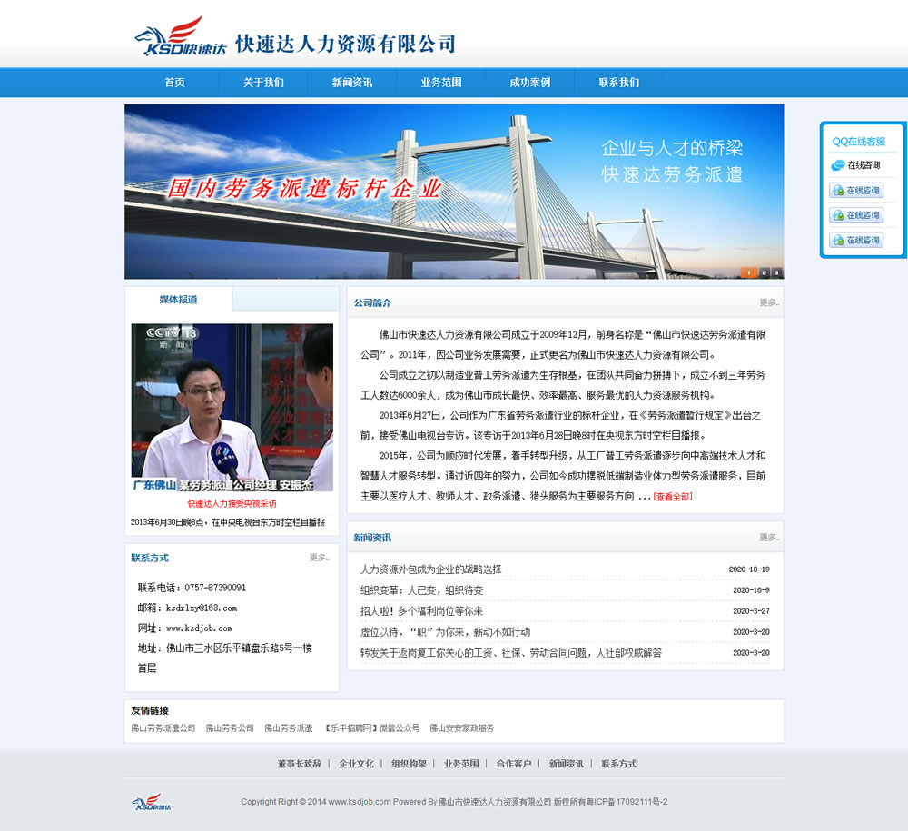 佛山快速達(dá)人力資源有限公司 佛山快速達(dá)人力資源有限公司